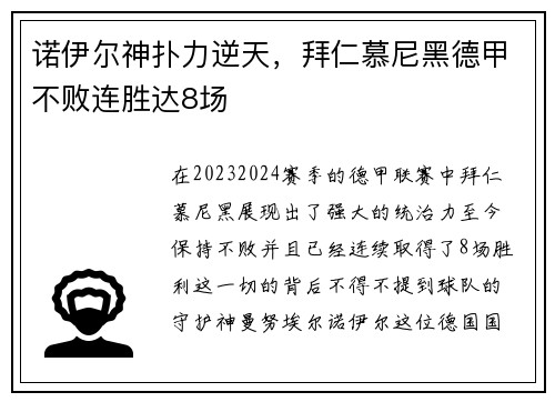 诺伊尔神扑力逆天，拜仁慕尼黑德甲不败连胜达8场